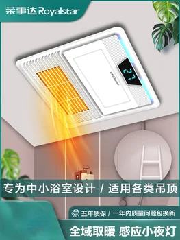 Rongshida Yuba lampă baie de încălzire integrat tavan 300x300 vânt încălzire Yuba ventilator de evacuare iluminat integrat