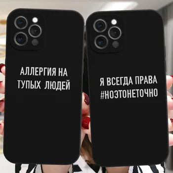 Moda Cuvinte rus Citat Sloganul Negru de Caz Pentru iPhone 14 Plus 11 12 13 Pro Max Mini XR XS 12ProMax Moale cu Capac de Silicon