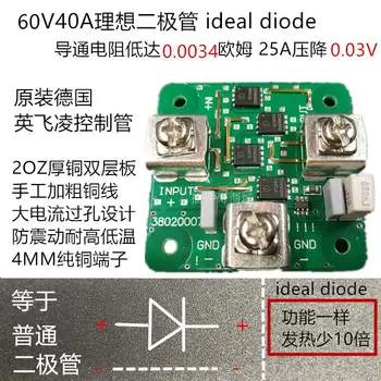 Ideal diodă de joasă tensiune drop 60V40A baterie de putere de curent de înaltă redundanță paralelă redundante anti-reîncărcare 38020007